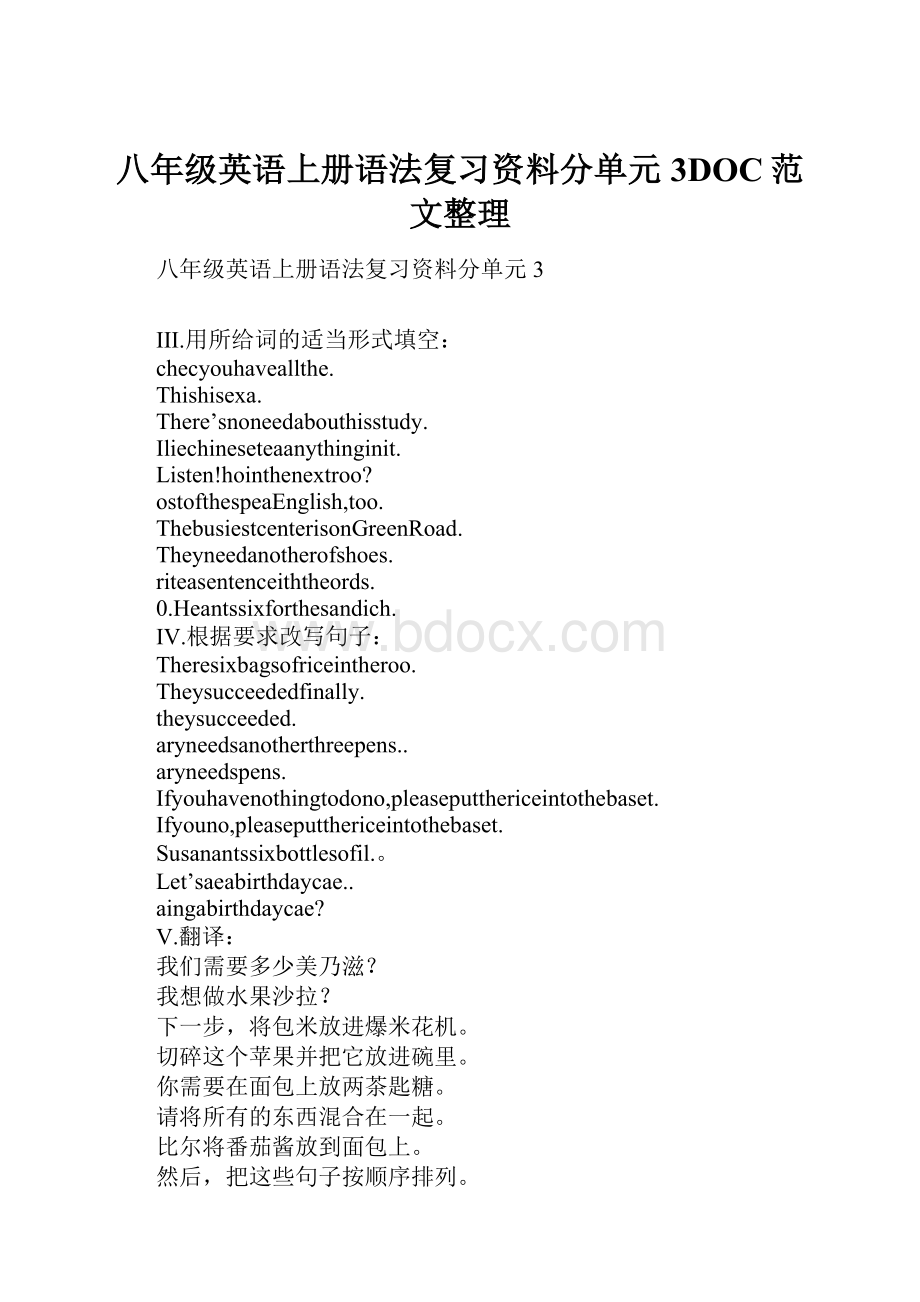 八年级英语上册语法复习资料分单元3DOC范文整理.docx_第1页