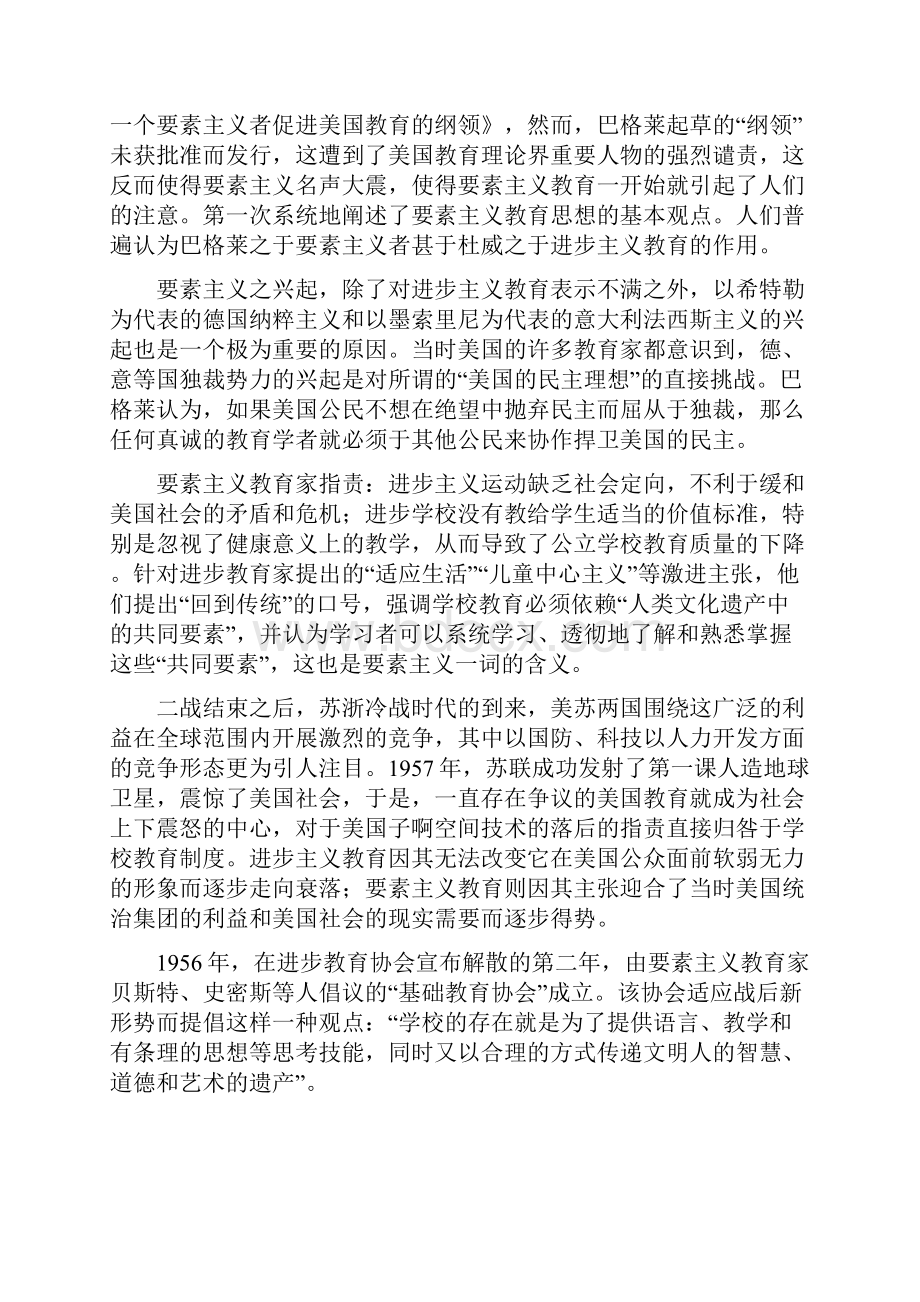 要素主义教育思想.docx_第2页