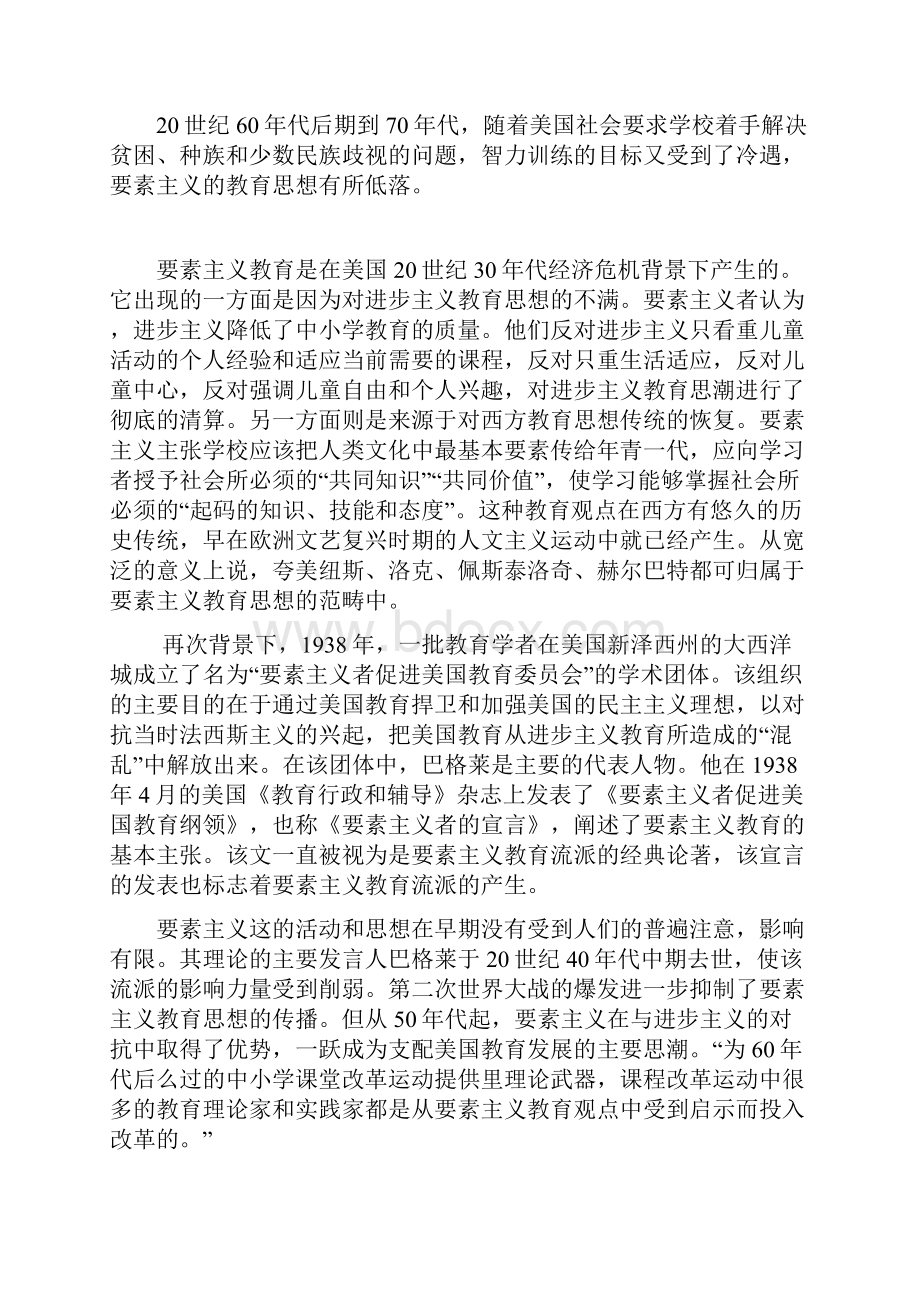 要素主义教育思想.docx_第3页