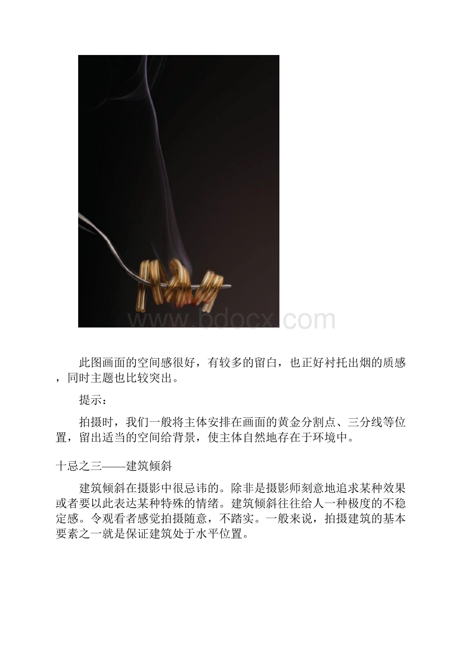 构图十禁忌副本.docx_第3页