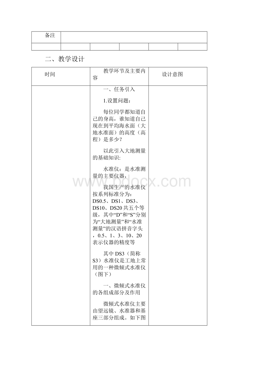 最新1水准仪的认识和使用解析资料.docx_第2页