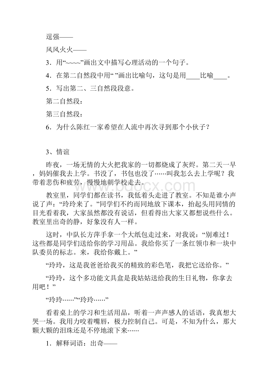 最新学年度第一学期 人教版五年级语文阅读练习题含答案.docx_第3页