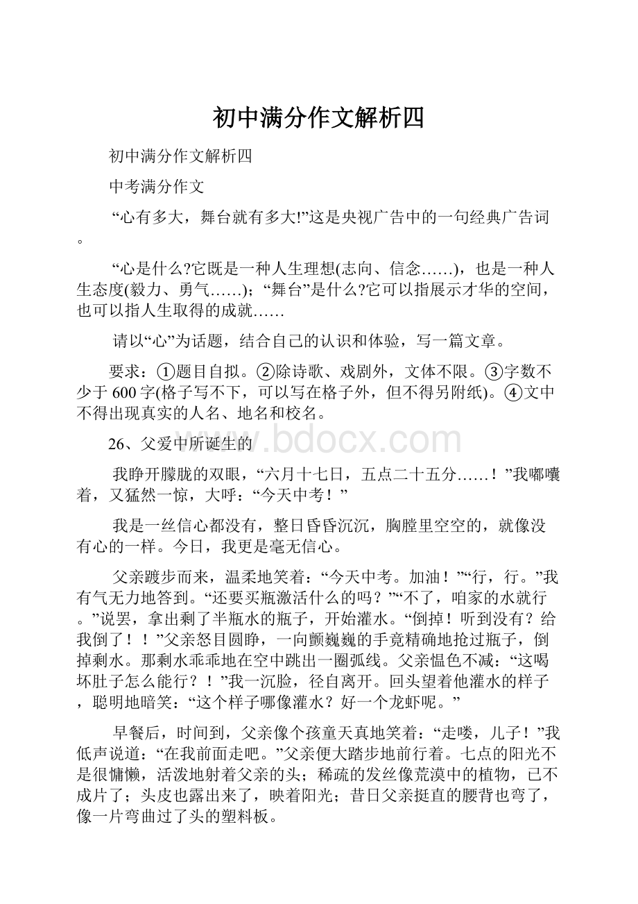 初中满分作文解析四.docx_第1页