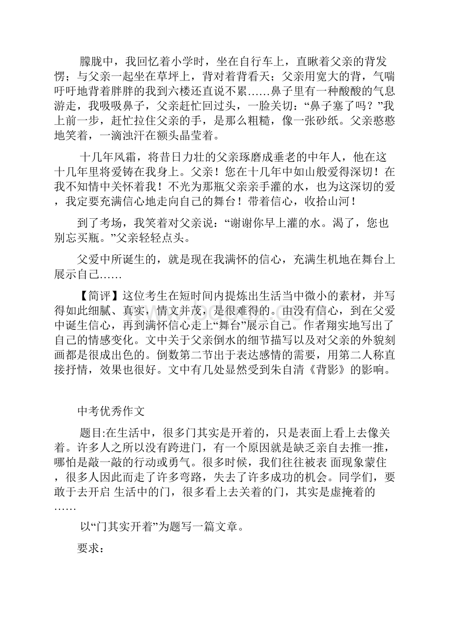 初中满分作文解析四.docx_第2页