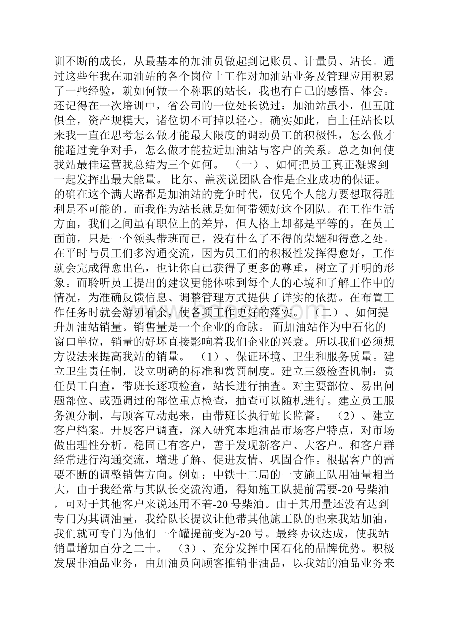 泵站站长工作总结.docx_第3页