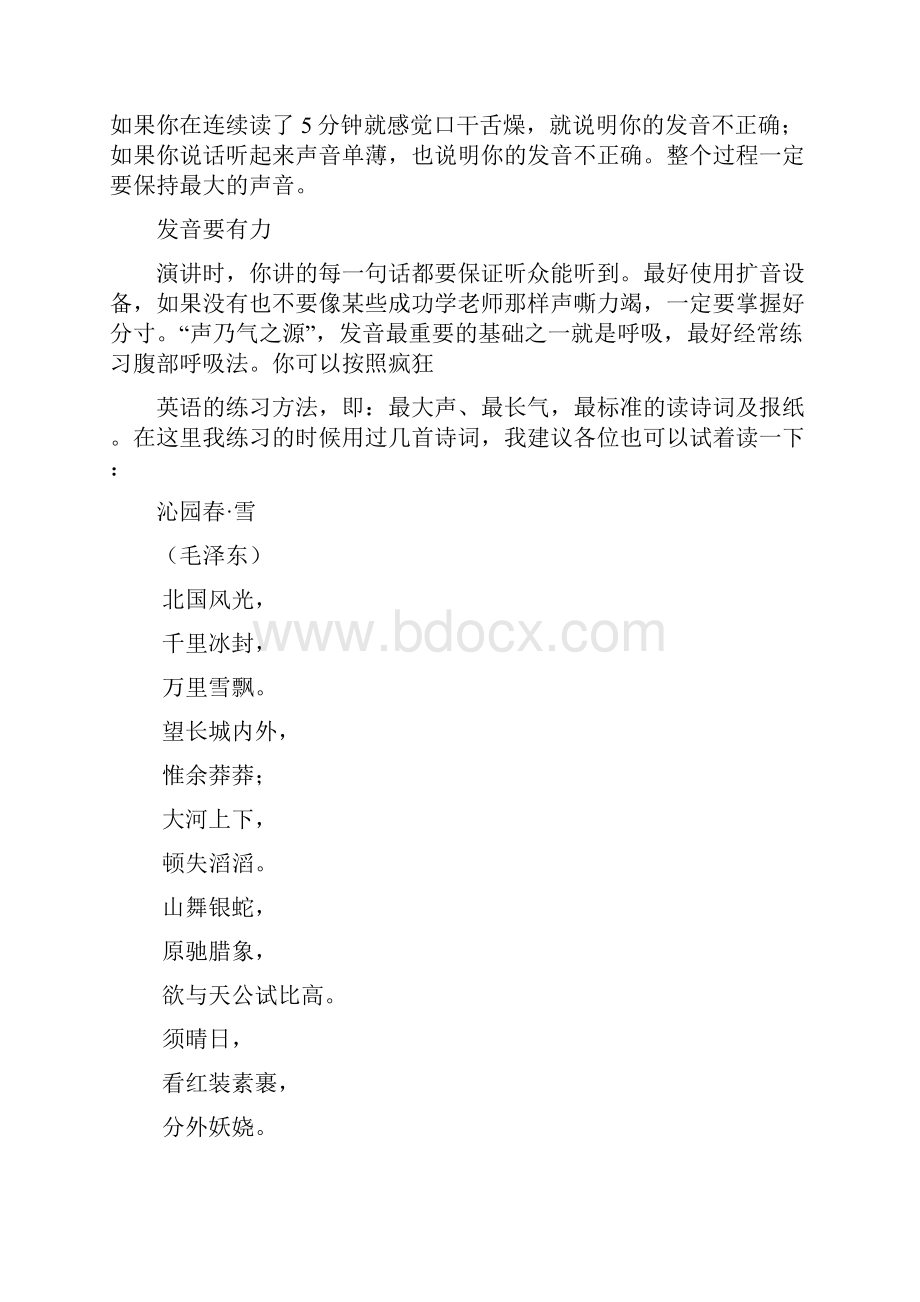 讲话紧张.docx_第2页