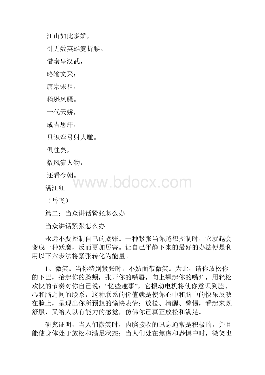 讲话紧张.docx_第3页