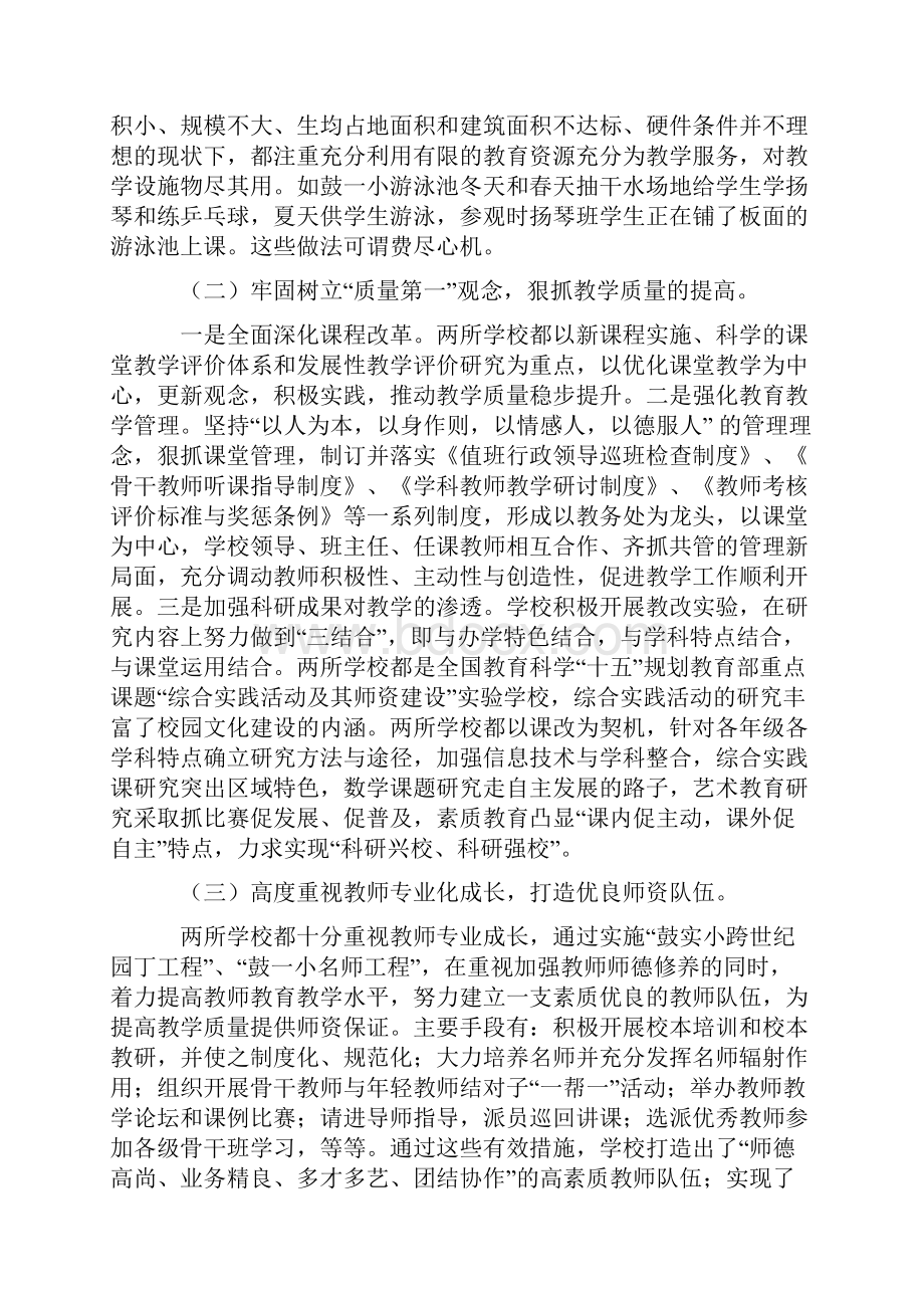 黄埔区小学教导主任培训班赴福州市鼓楼区学习考察报告.docx_第3页