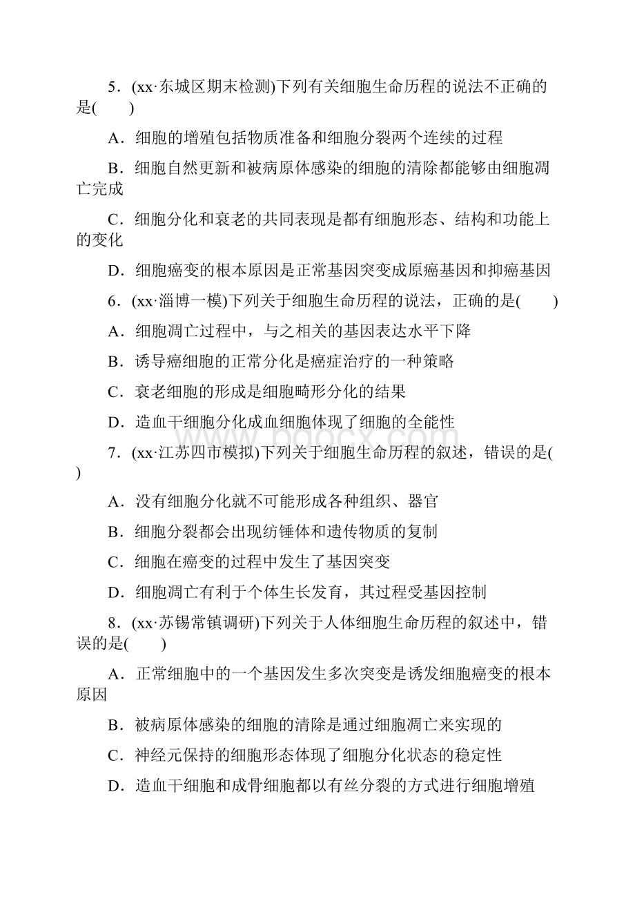 高考生物二轮复习 课后限时练6 细胞的分化衰老凋亡和癌变.docx_第2页