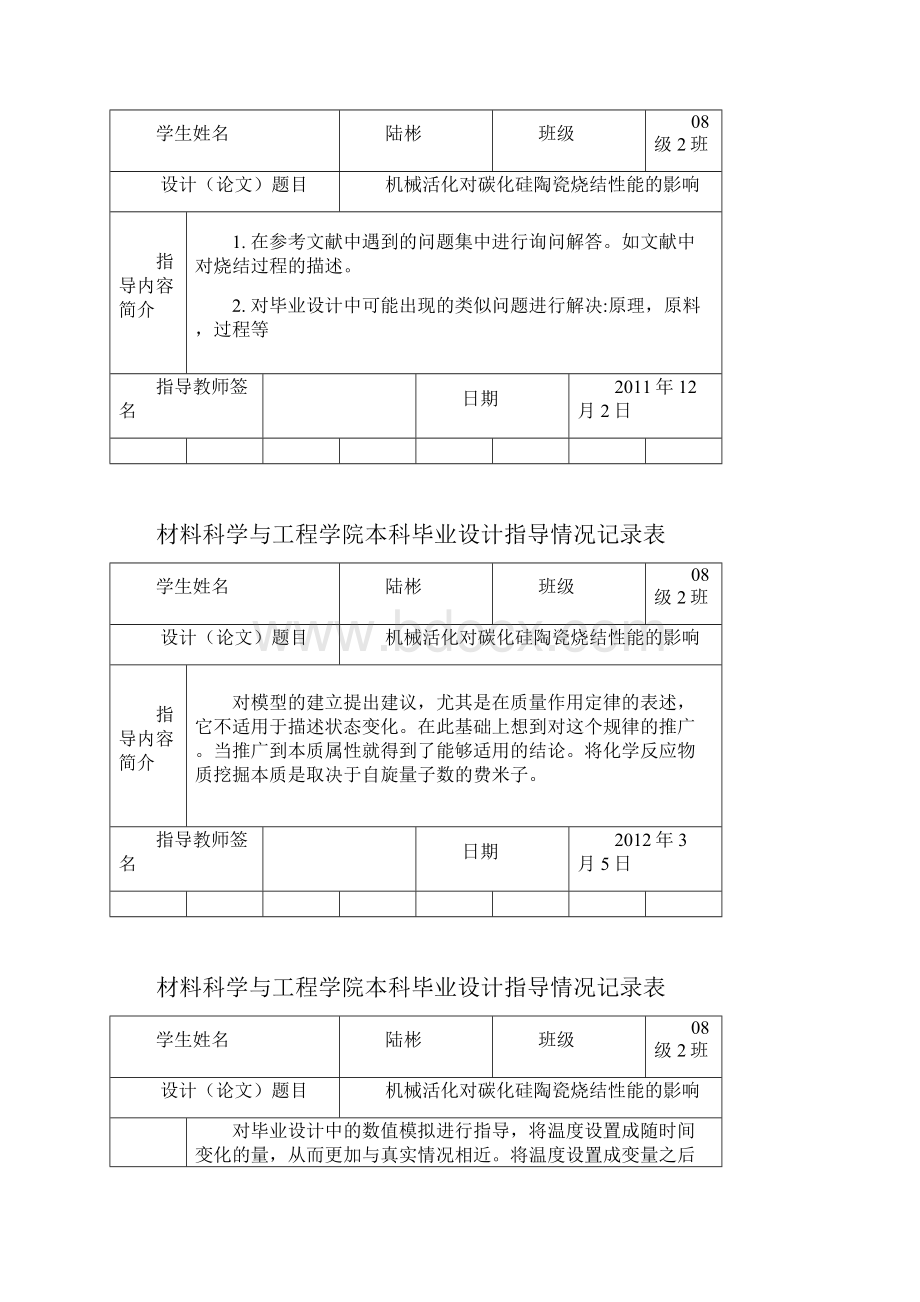 毕业生指导情况记录表.docx_第2页