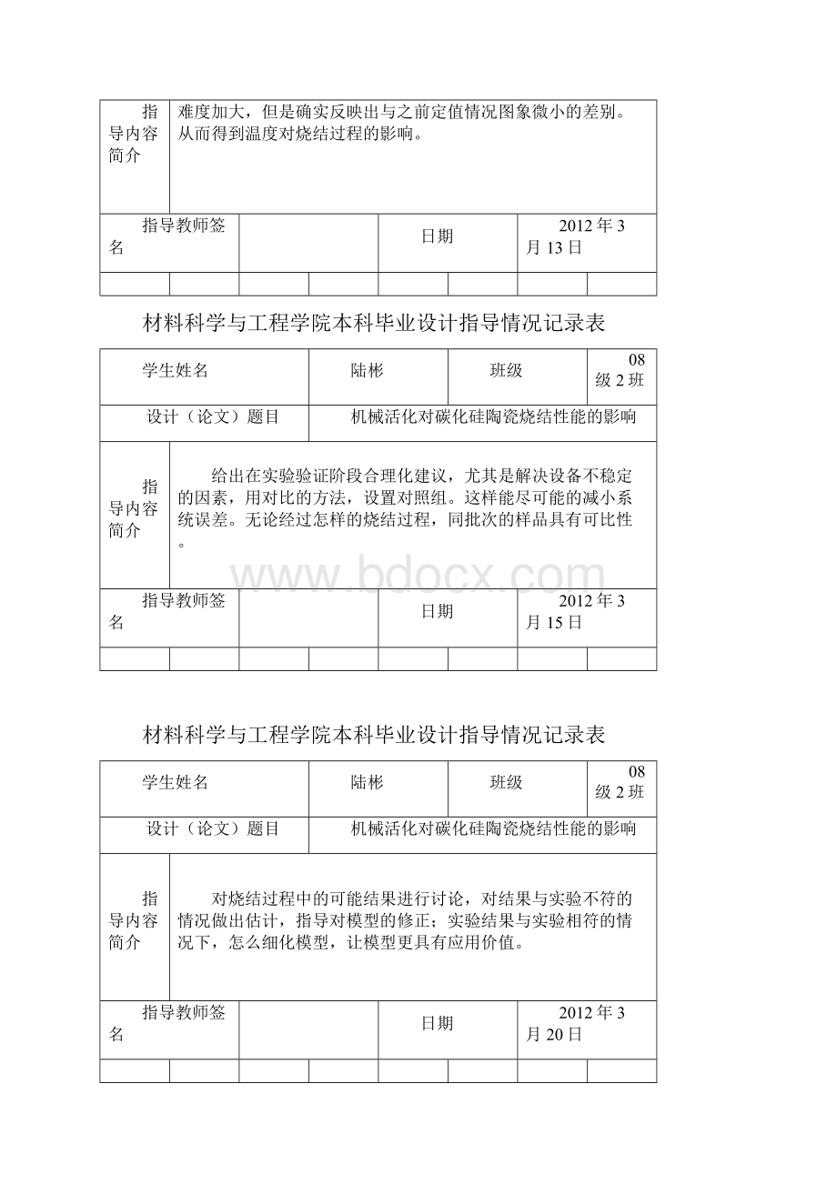 毕业生指导情况记录表.docx_第3页