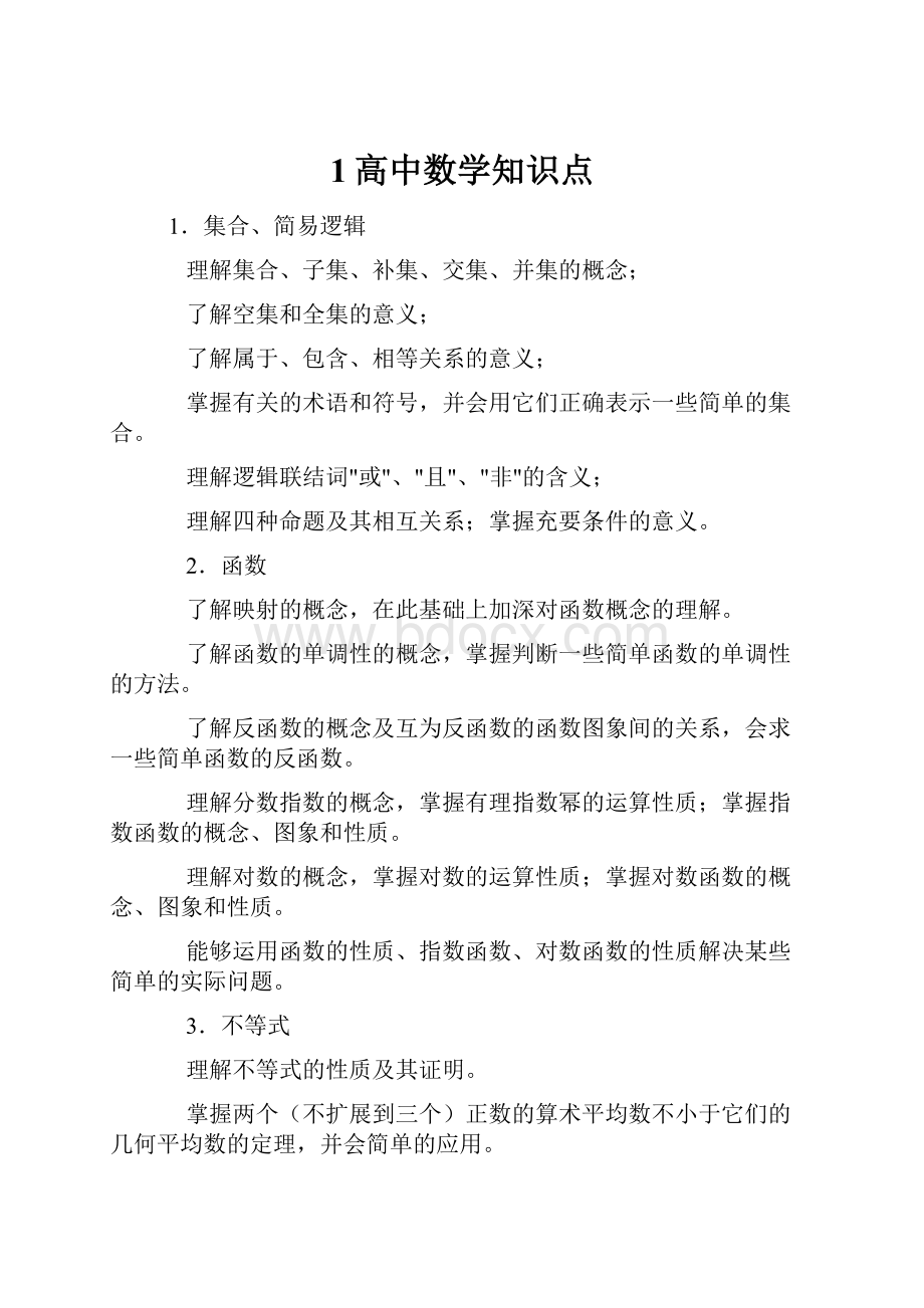 1高中数学知识点.docx