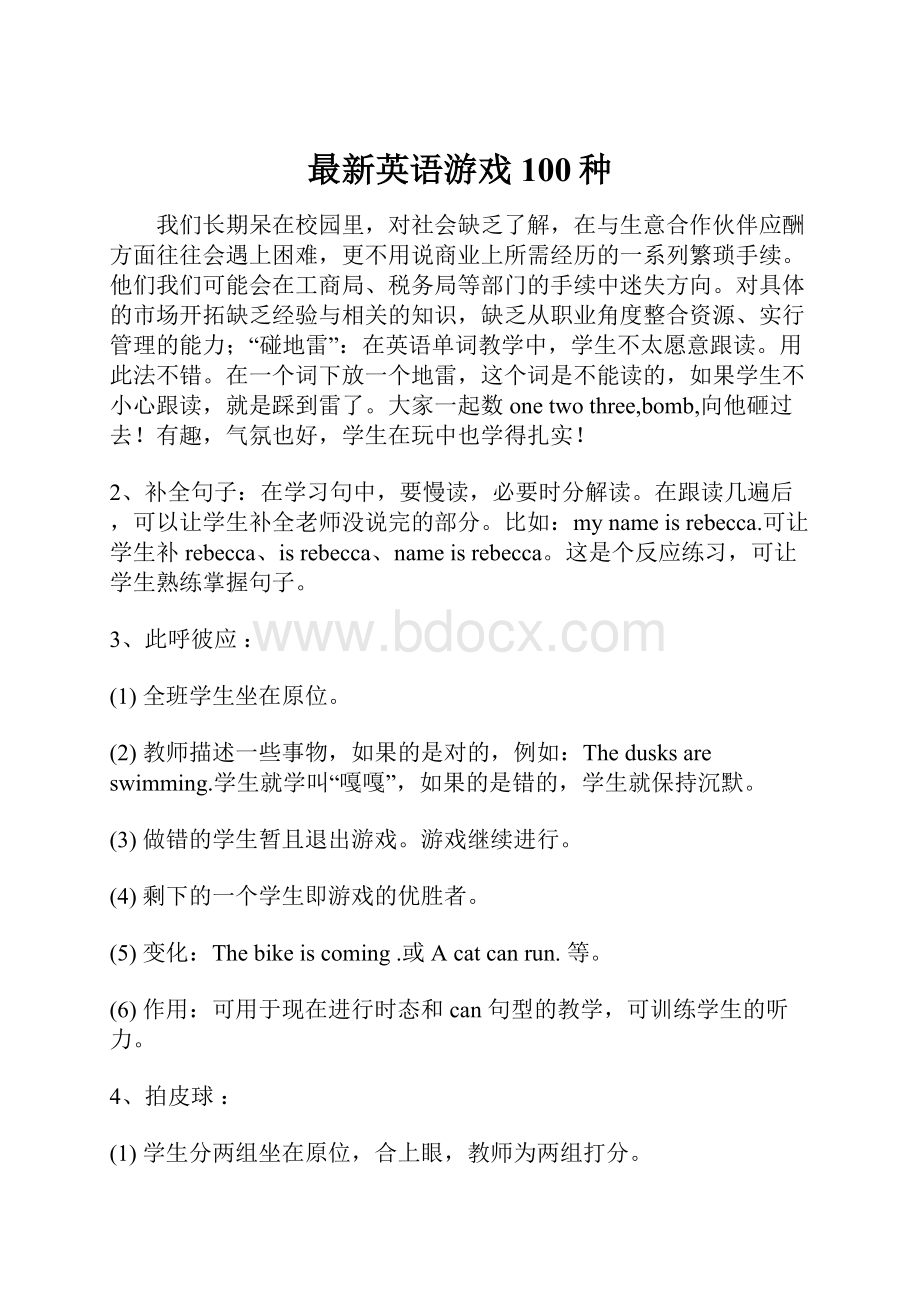 最新英语游戏100种.docx