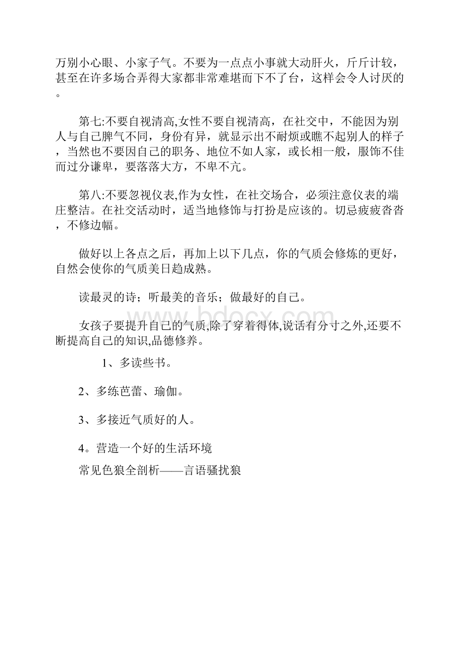 校园女生怎样培养自己的气质.docx_第3页