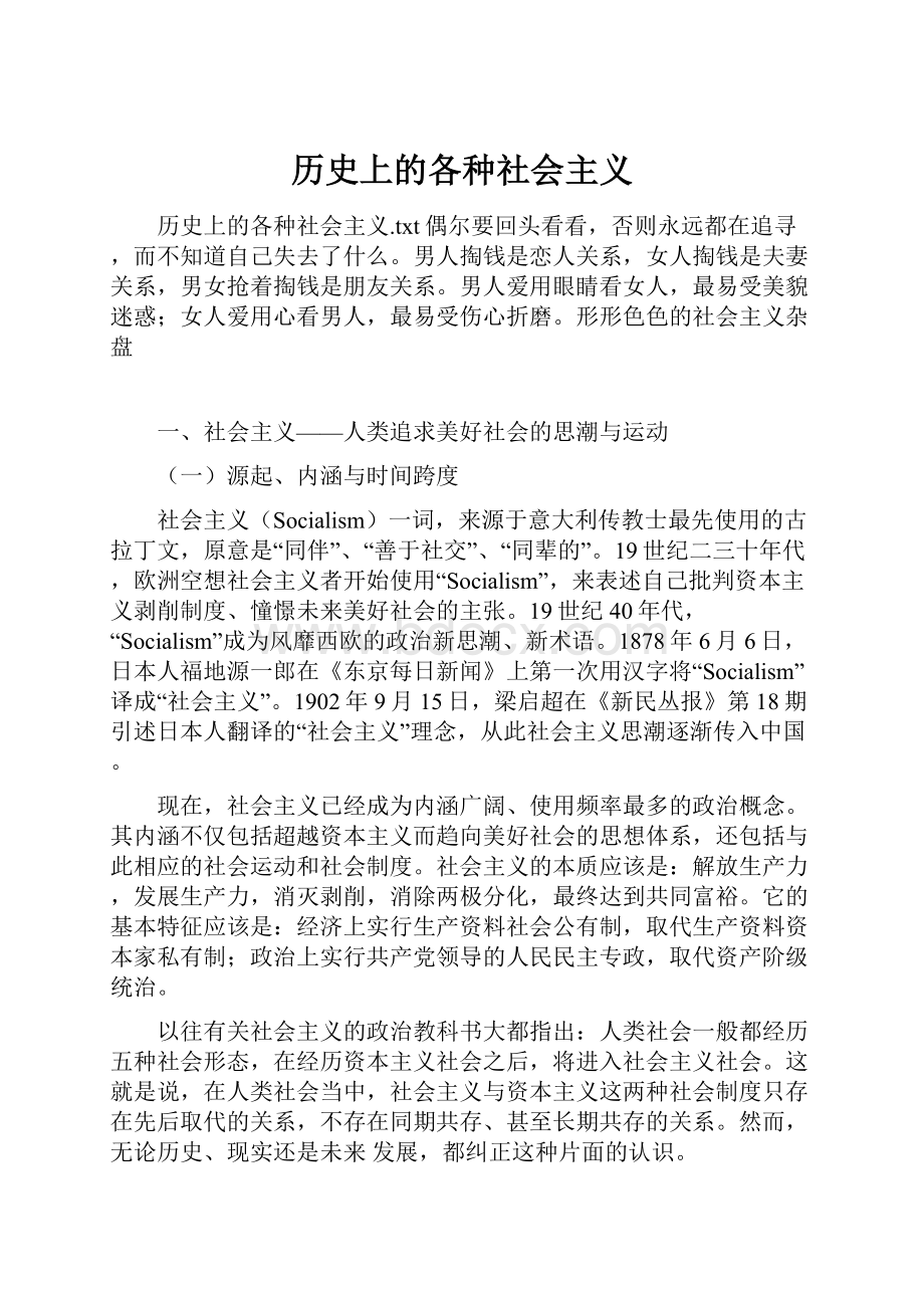 历史上的各种社会主义.docx_第1页