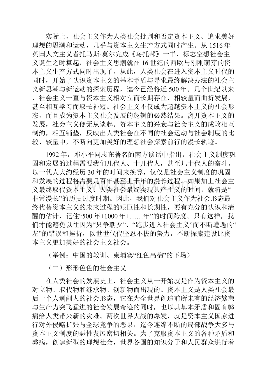 历史上的各种社会主义.docx_第2页