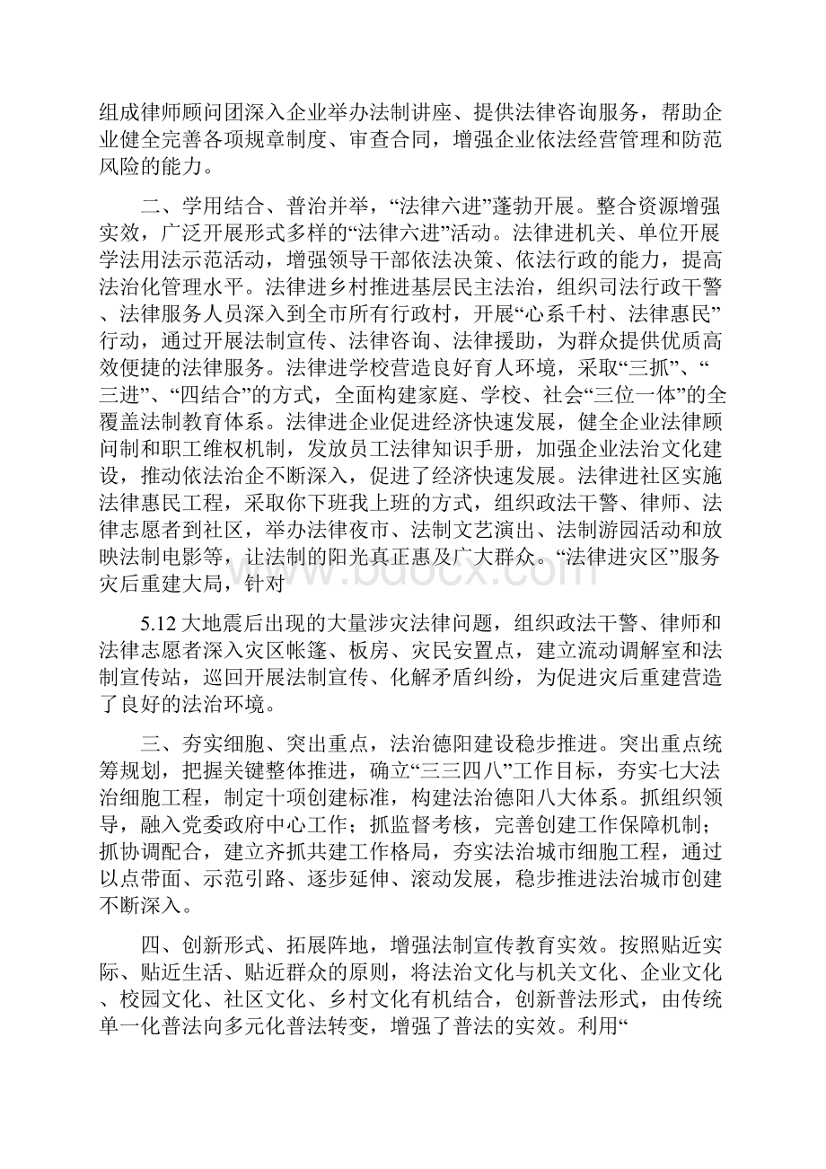 法建办全省法制宣传教育先进单位事迹材料完整版.docx_第2页