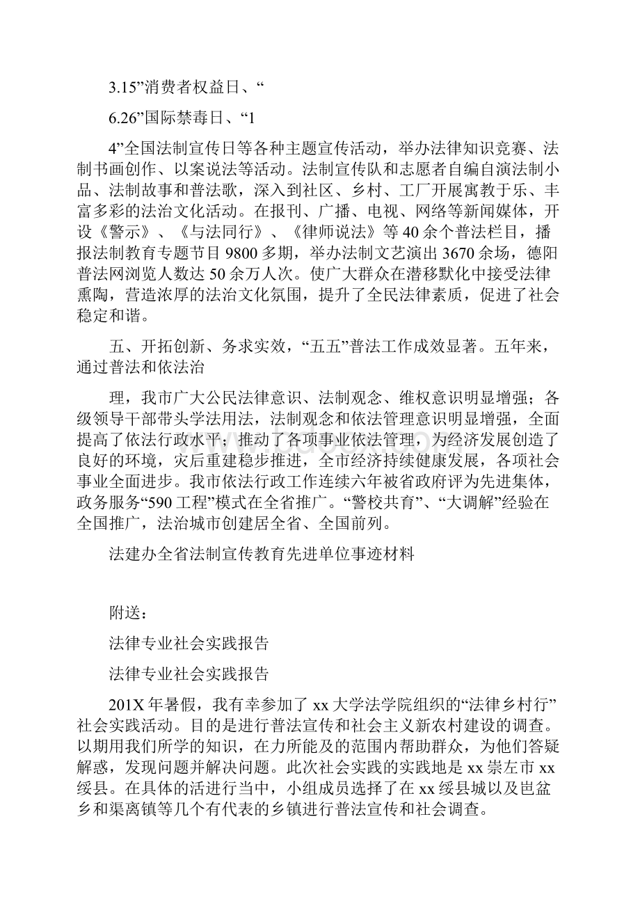 法建办全省法制宣传教育先进单位事迹材料完整版.docx_第3页