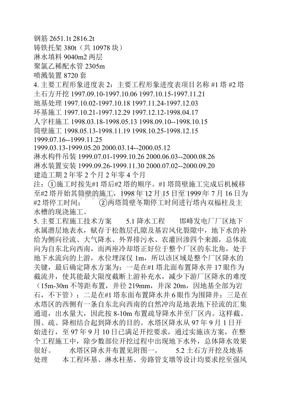 邯峰发电厂9000m2冷却塔施工技术.docx_第2页