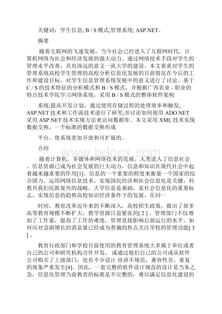 学生信息管理系统的开发.docx_第2页