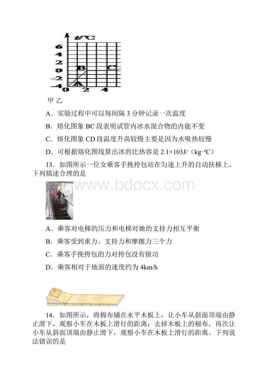 中考物理模拟题及答案.docx_第3页