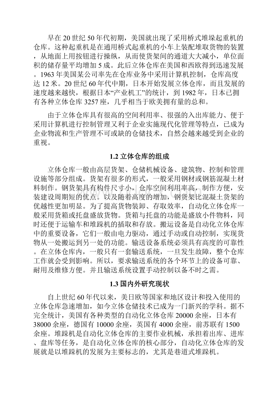 立体仓库控制系统的设计毕业论文.docx_第2页