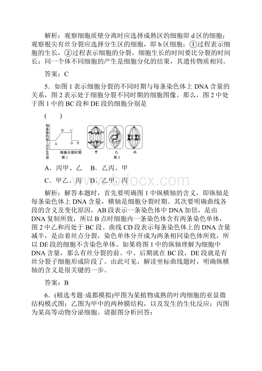 高考生物基础知识评估21.docx_第3页