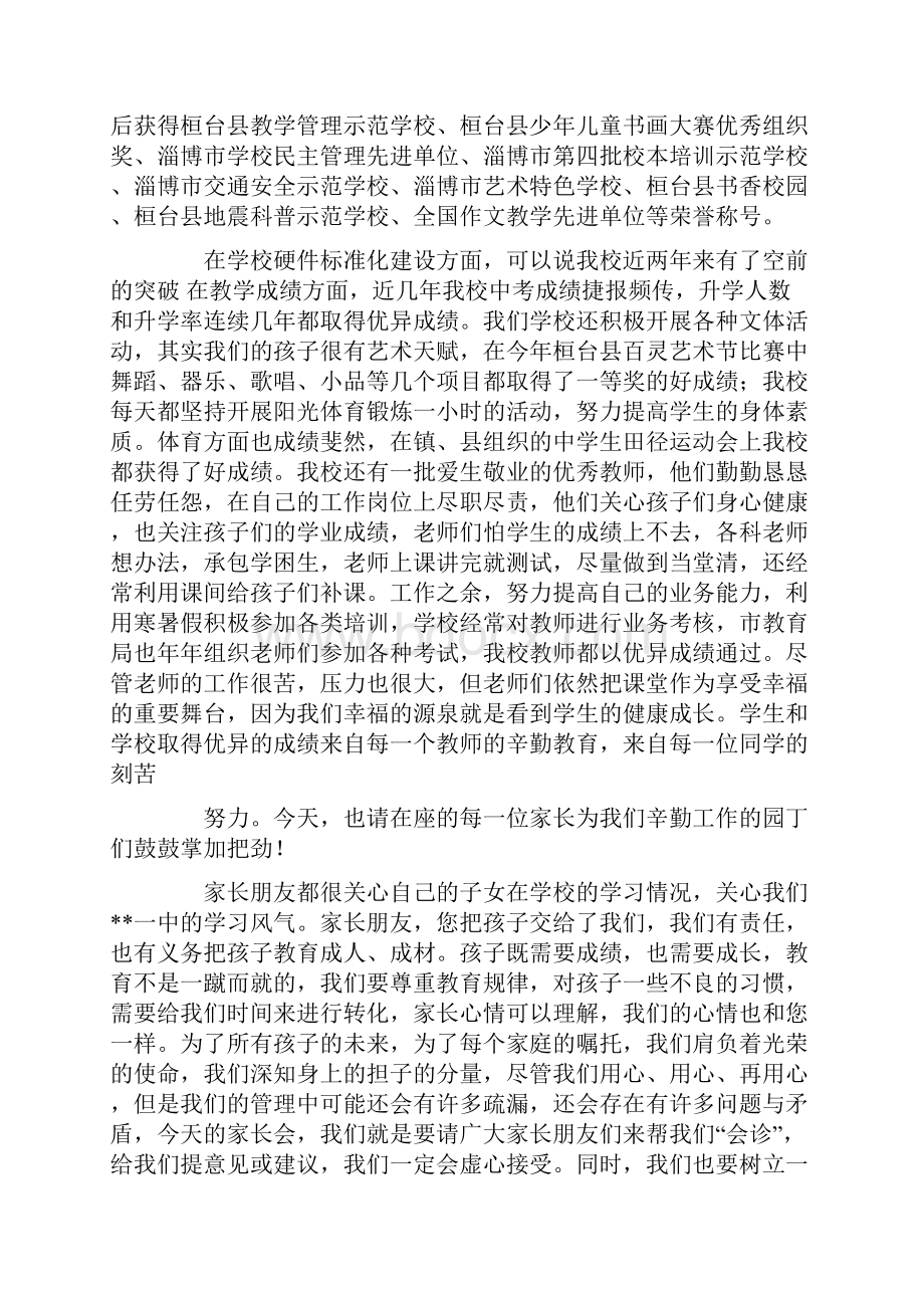 学校家长会发言稿.docx_第2页