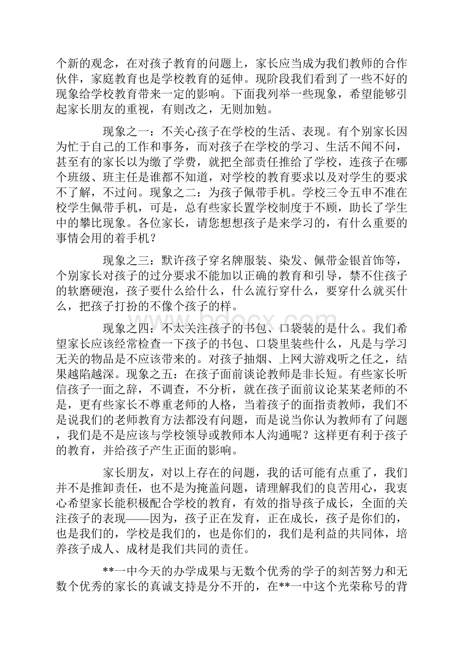 学校家长会发言稿.docx_第3页