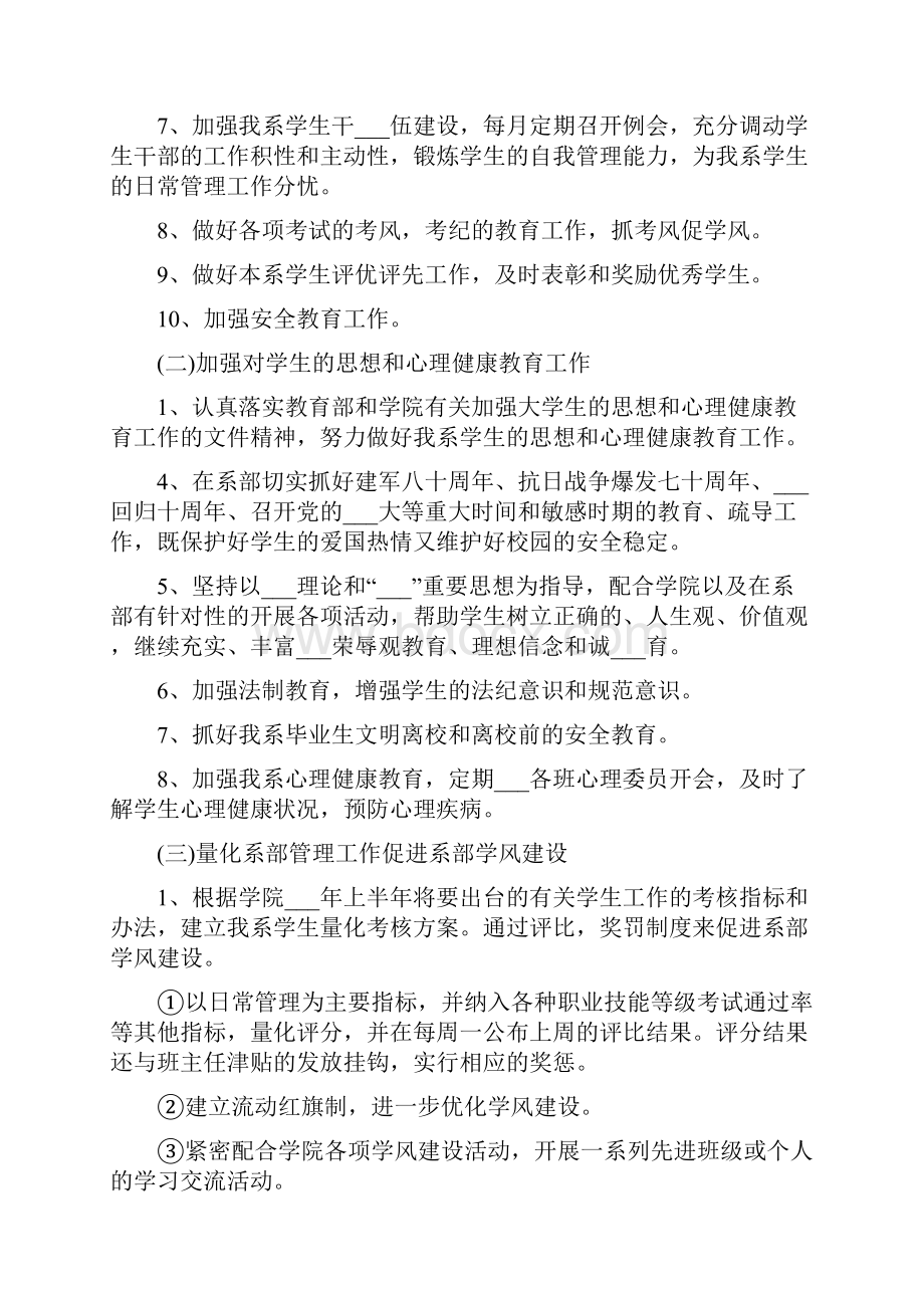 辅导员支部工作计划书.docx_第2页