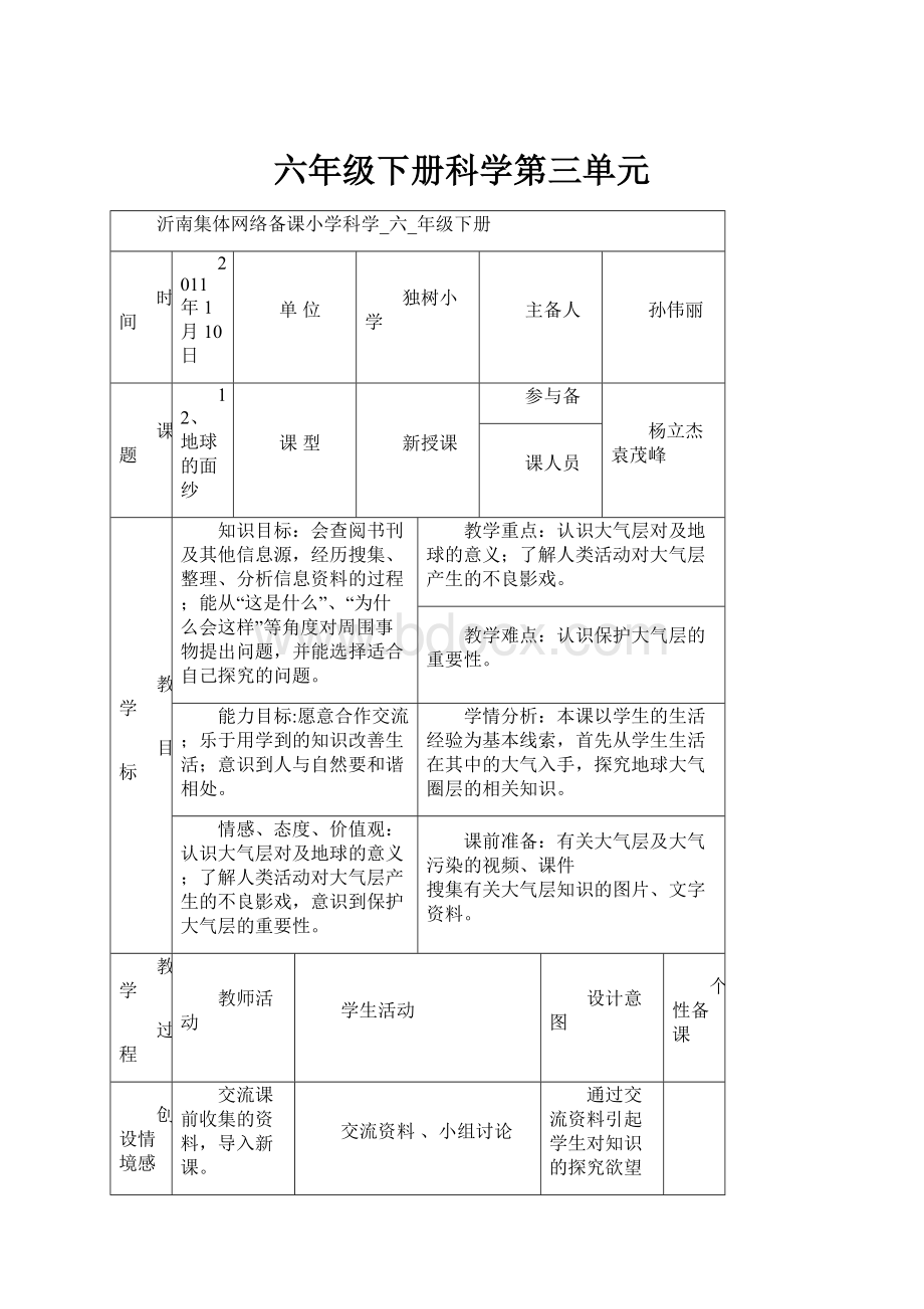 六年级下册科学第三单元.docx_第1页