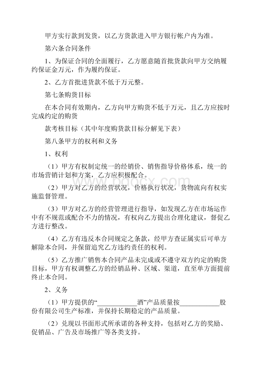 销售合同2.docx_第3页