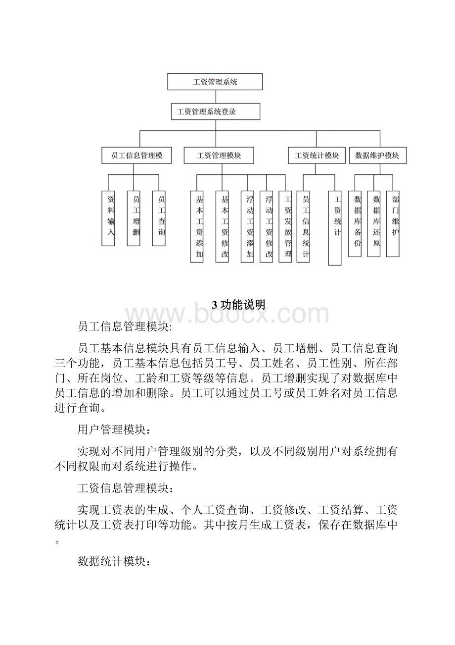 模块开发卷宗.docx_第2页