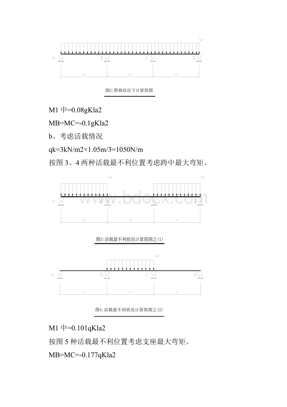 脚手架计算示例概要.docx_第2页