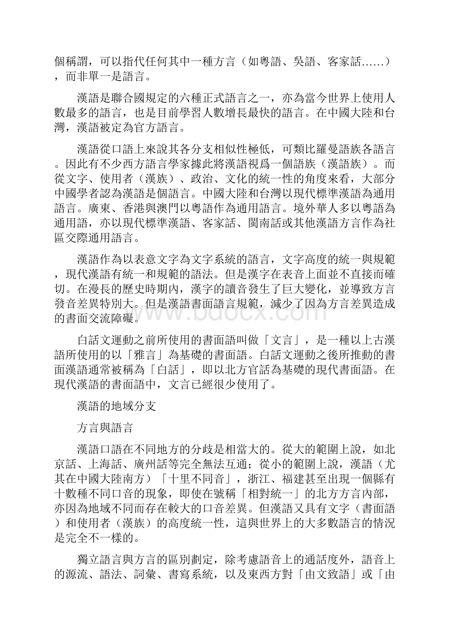 汉语与汉字.docx_第2页