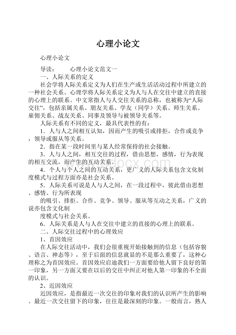 心理小论文.docx_第1页