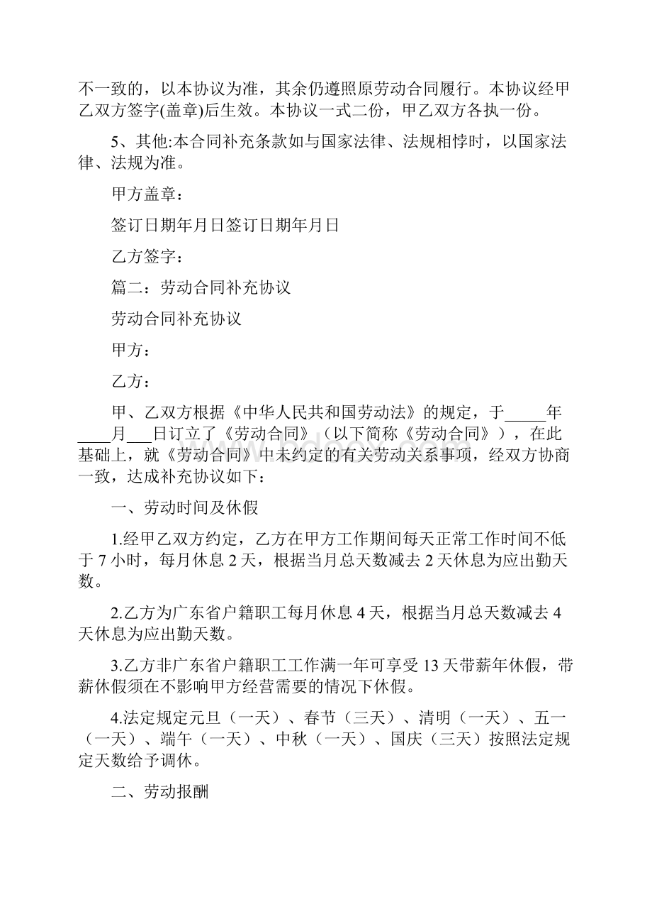 劳动合同附加合同.docx_第2页