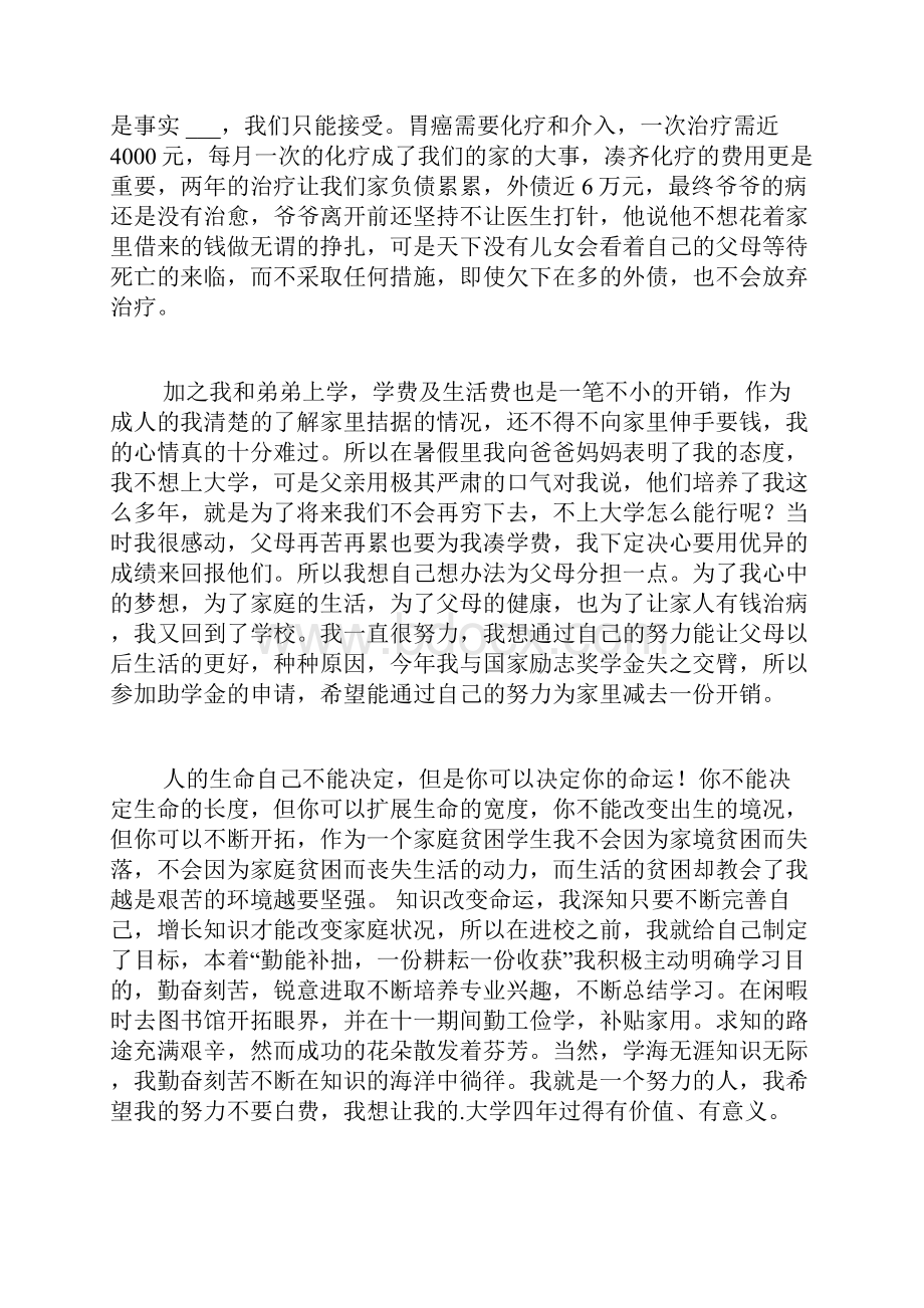 关于大学助学金申请书范文.docx_第3页