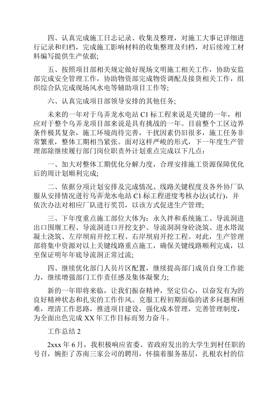 度部门个人工作总结范文与度酒店员工培训计划方案汇编doc.docx_第3页