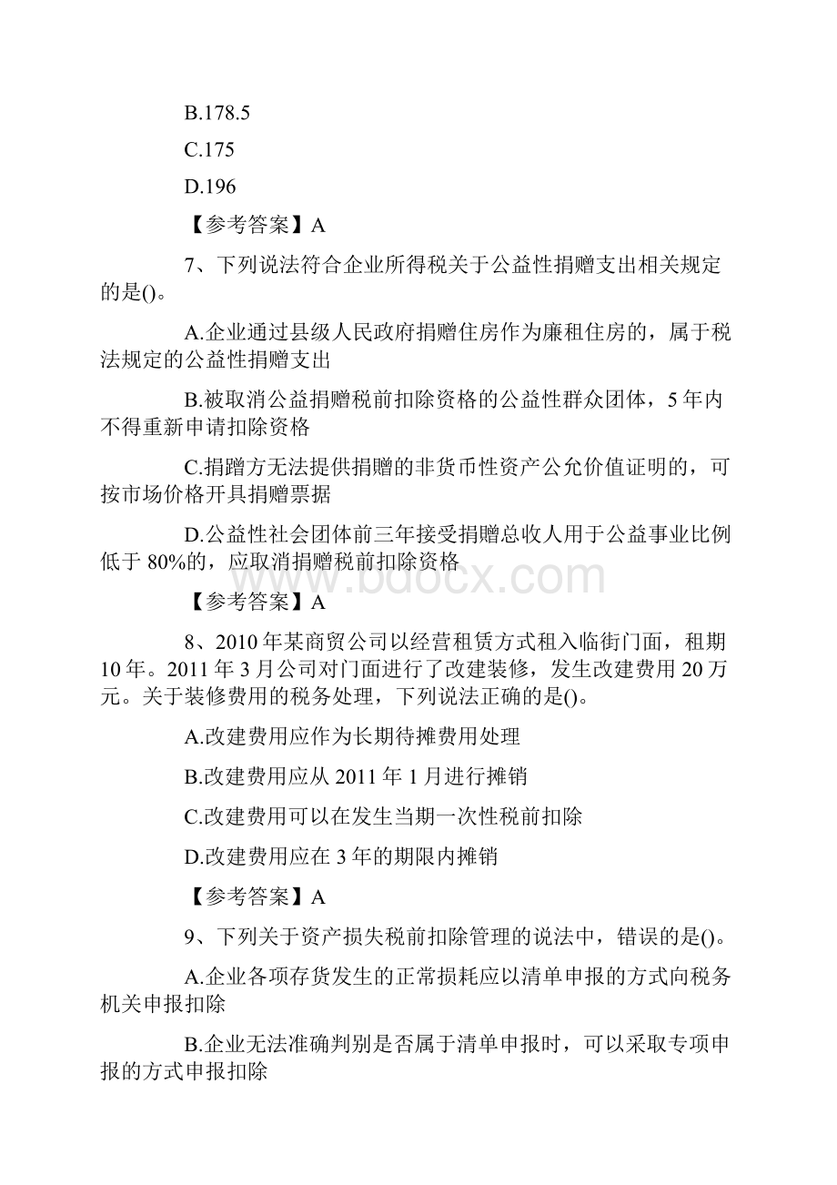 税务师考试《税二》真题.docx_第3页