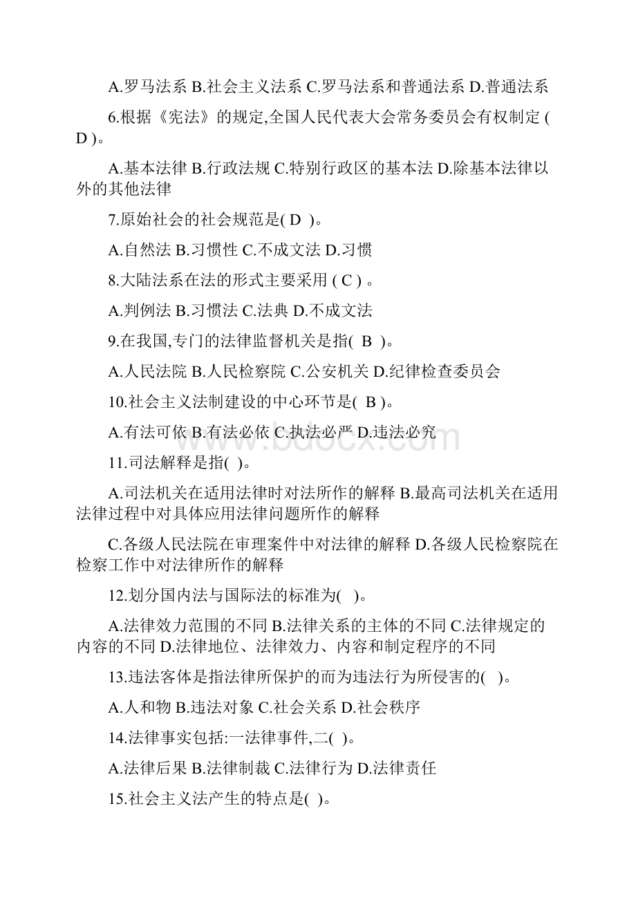 法院书记员考试《法律》基础知识试题含参考答案.docx_第3页