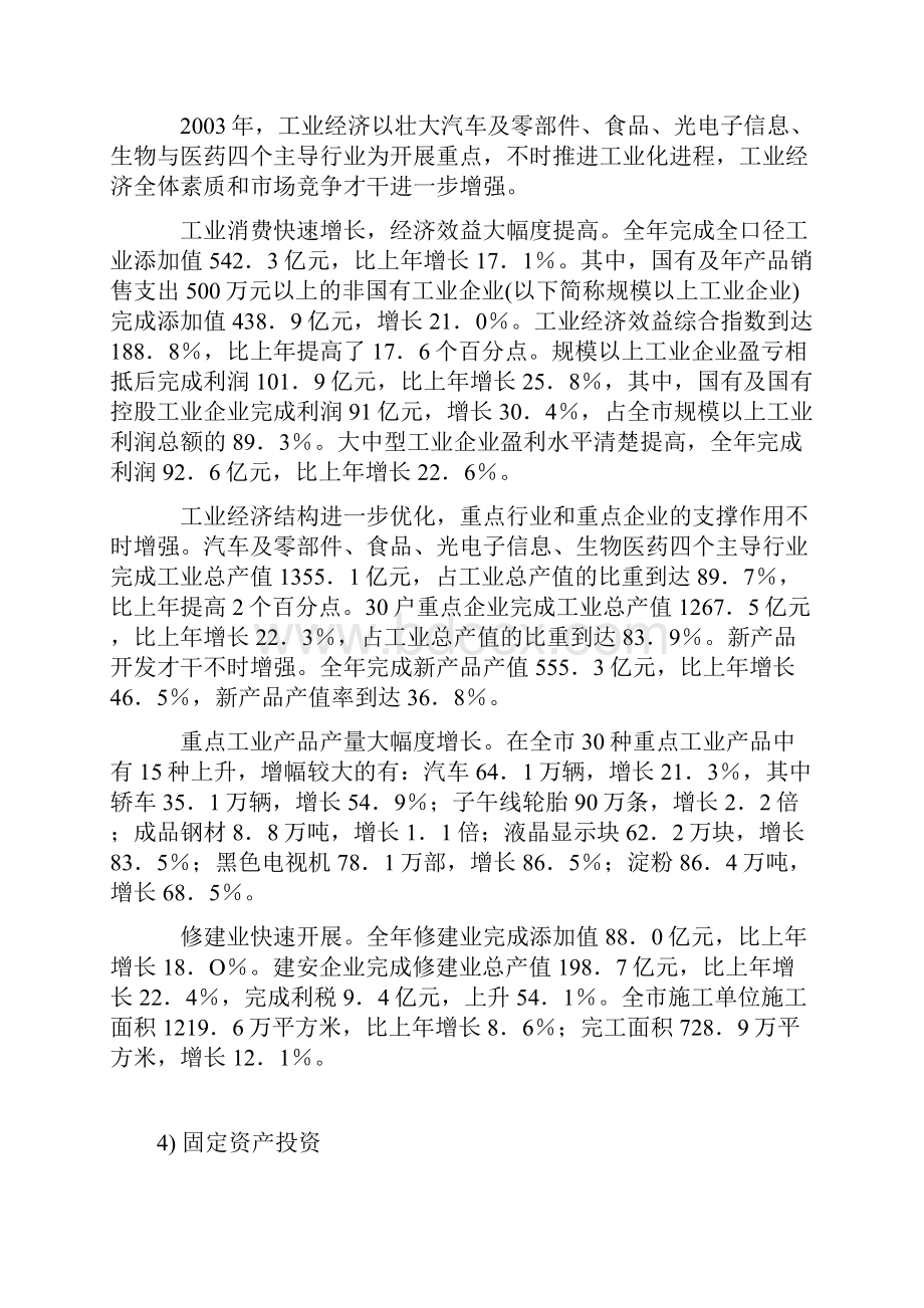 长春房地产市场调研商业.docx_第3页