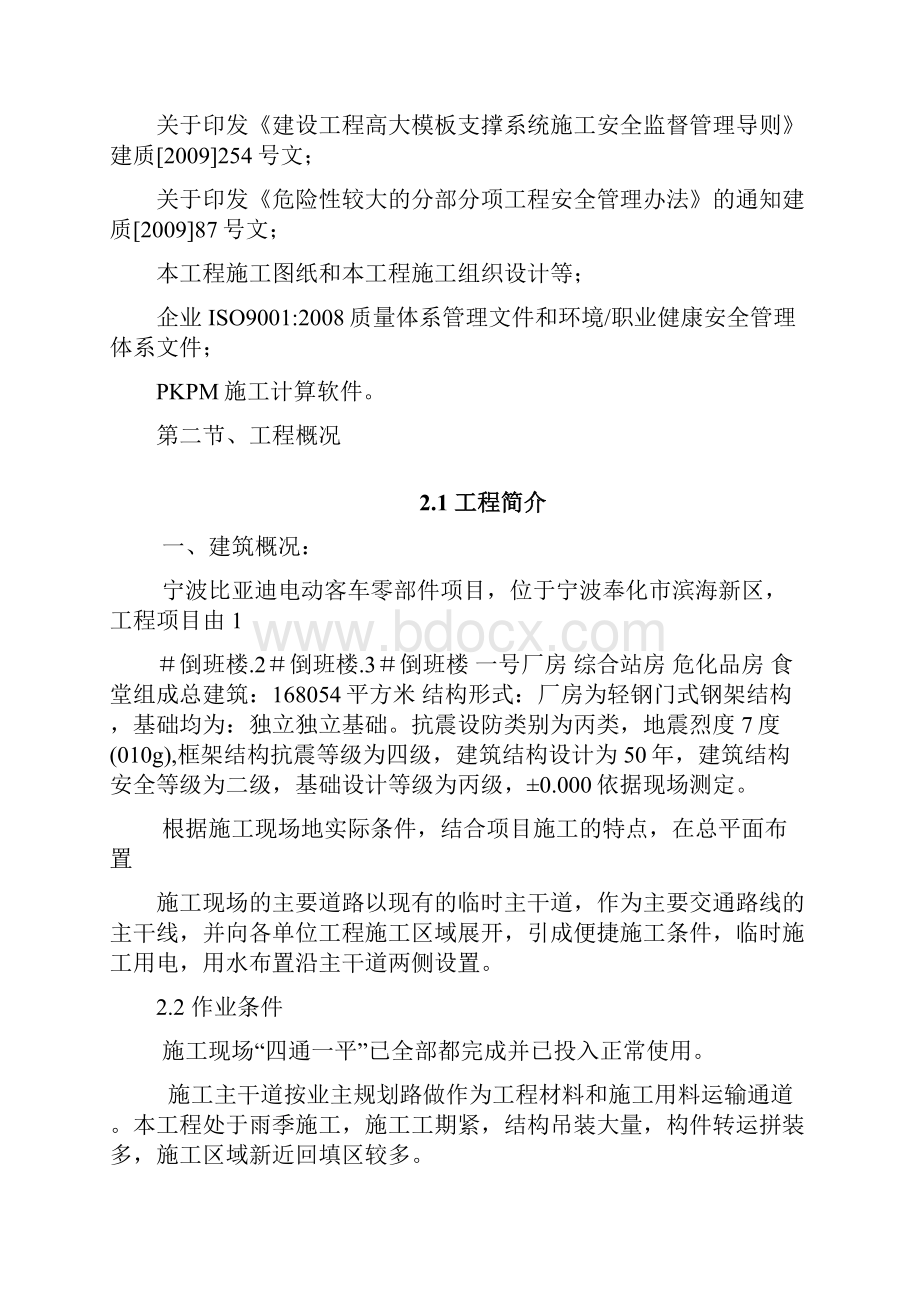 轮扣式支架施工方案.docx_第3页