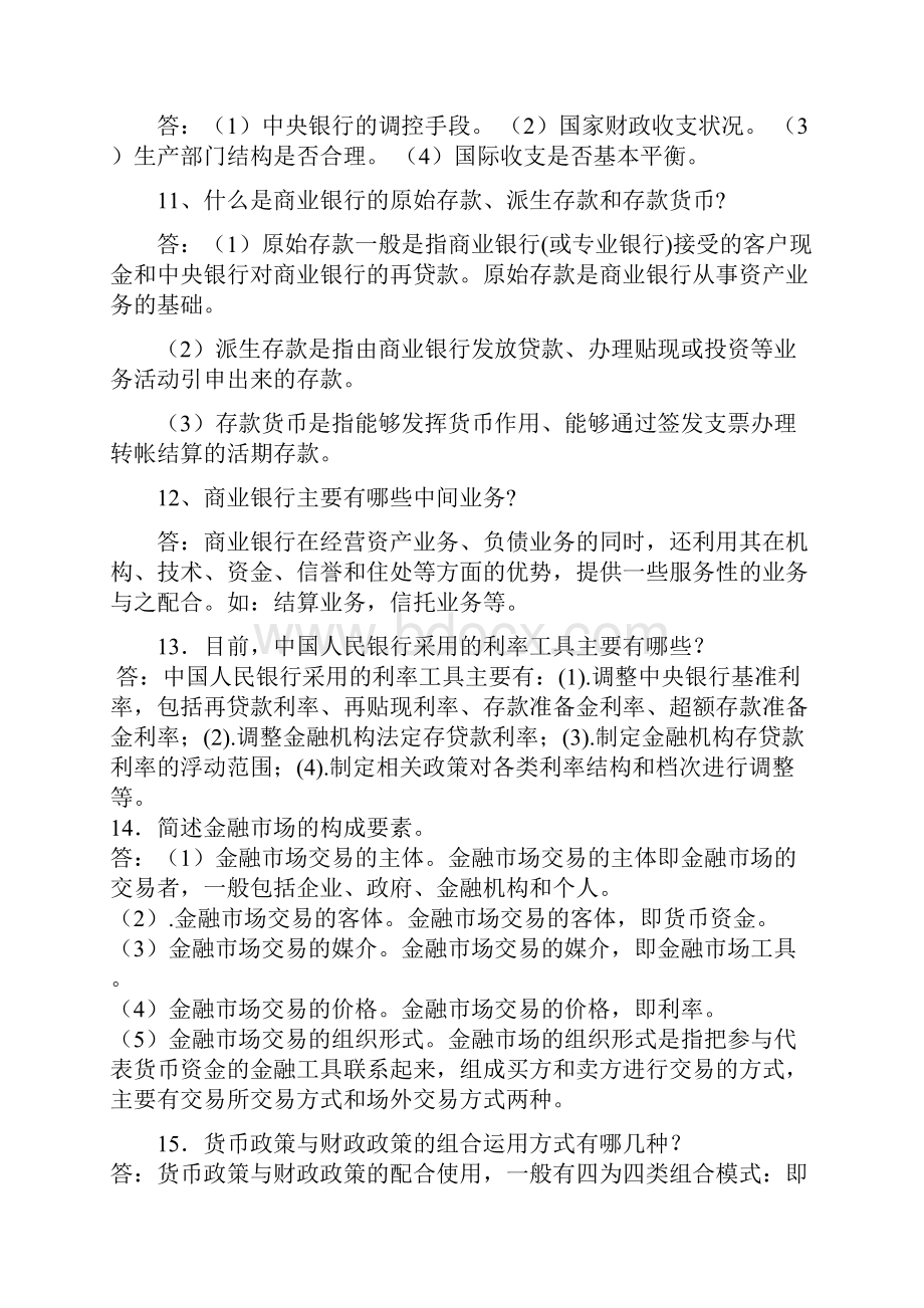 金融学简答题.docx_第3页