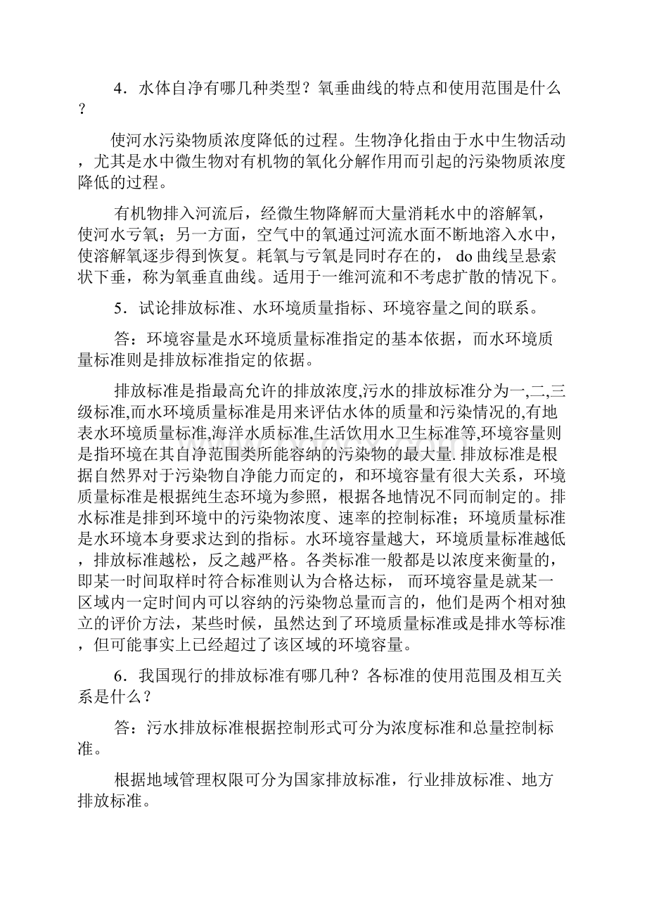 水污染控制工程课后习题答案.docx_第3页