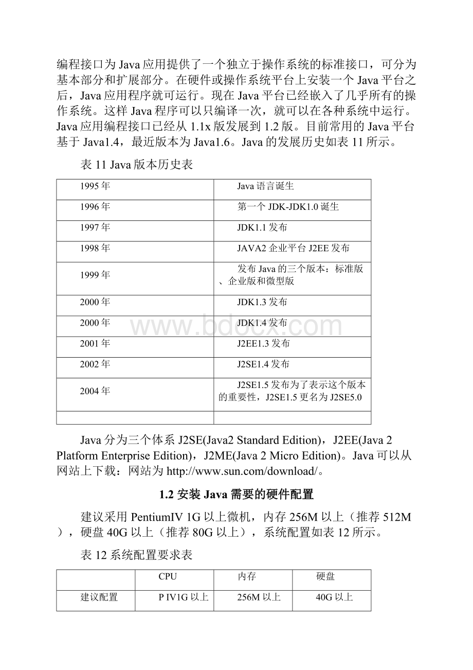 办公软件二级考试文章1材料.docx_第3页