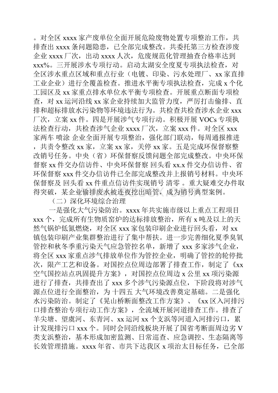 区生态环境局工作总结及工作计划.docx_第2页