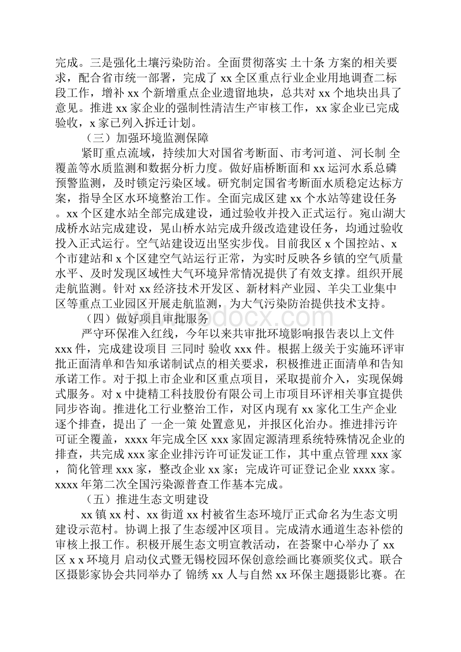 区生态环境局工作总结及工作计划.docx_第3页