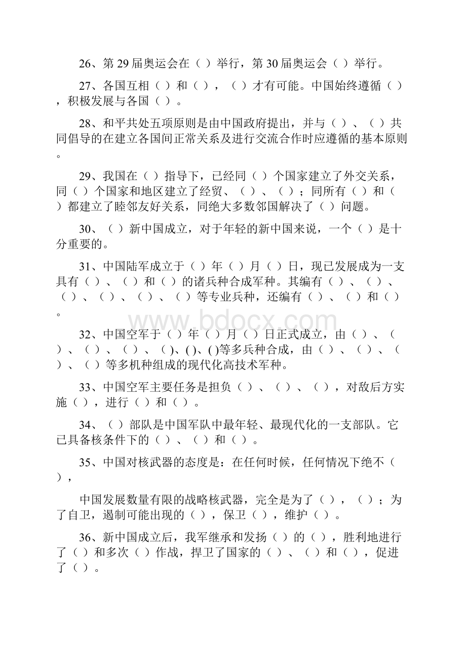 小学六年级品德与社会下册《第一单元习题与试题》.docx_第3页