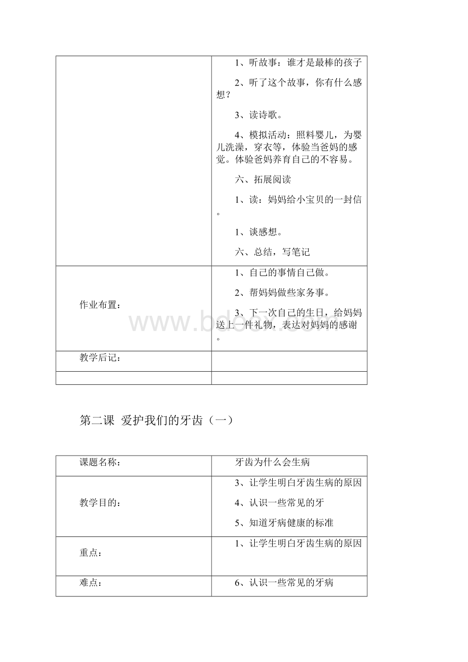 二年级上册生命与健康常识教案.docx_第3页